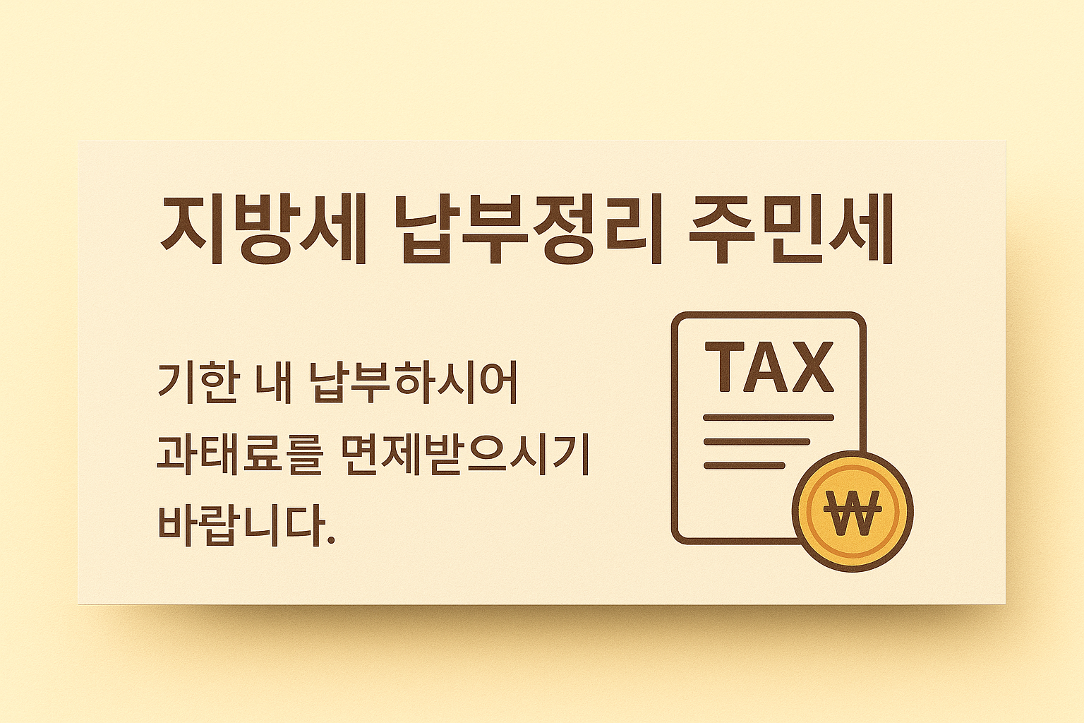 주민세 납부하기