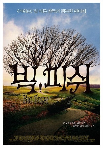 빅피쉬 영화 포스터 관련사진