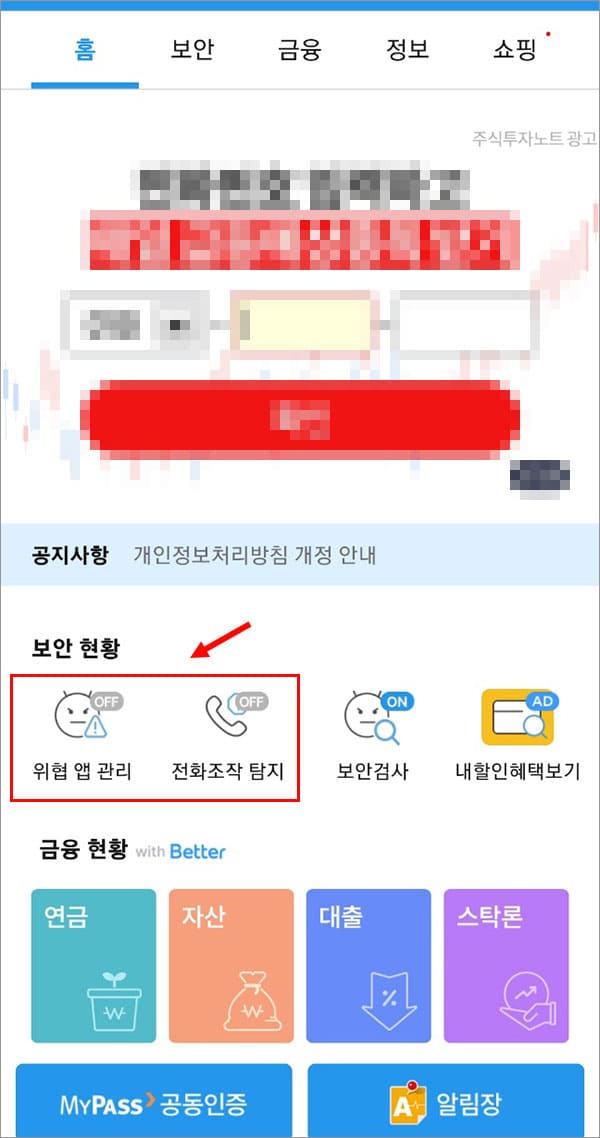 V3 보안 현황 세팅