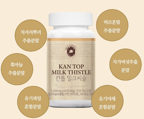 칸톱밀크씨슬