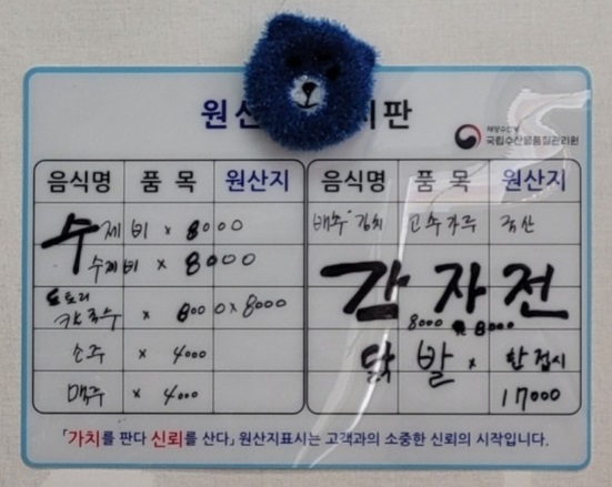 음성-단호박-들깨수제비-명산식당-메뉴판