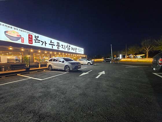 매일아침 청주 누룽지삼계탕 오리누룽지백숙