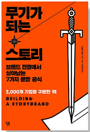 무기가 되는 스토리