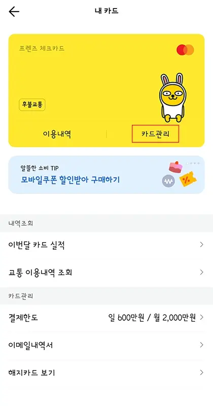 카카오뱅크-체크카드-혜택-발급-재발급