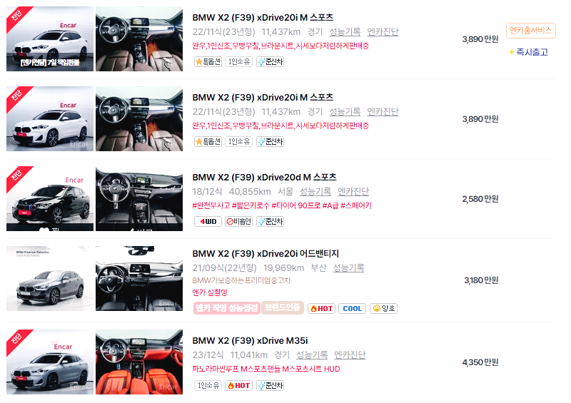 BMW X2 중고차 가격 시세표 고속 시내 연비