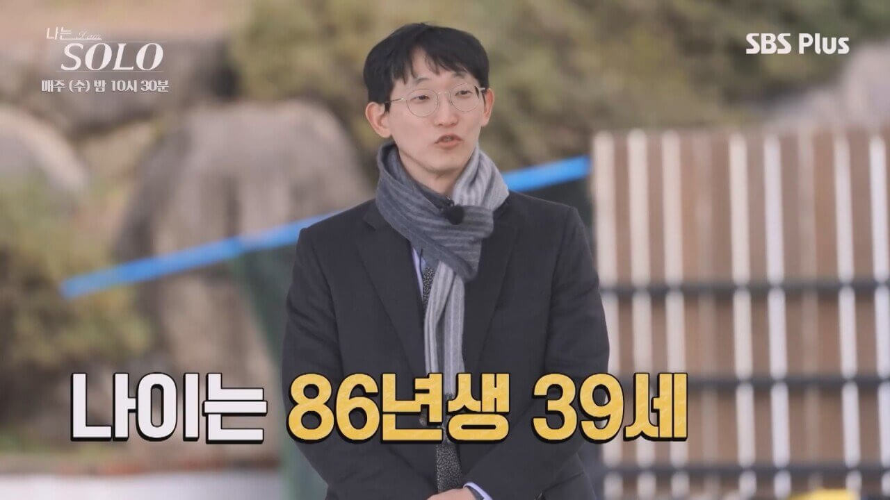 나는 solo 25기 광수 나이