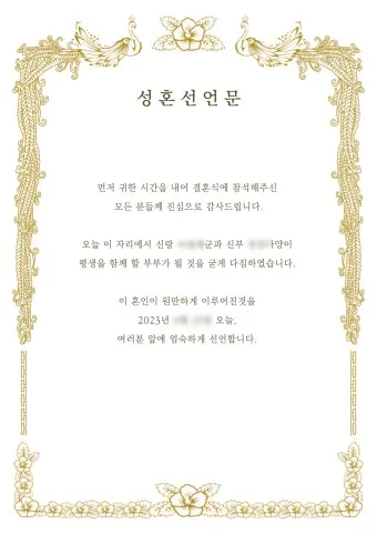 성혼선언문 덕담 모음 신부아버지 감동적인 샘플_19