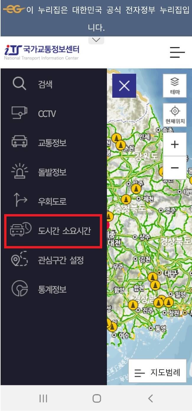 도시 간 소요시간