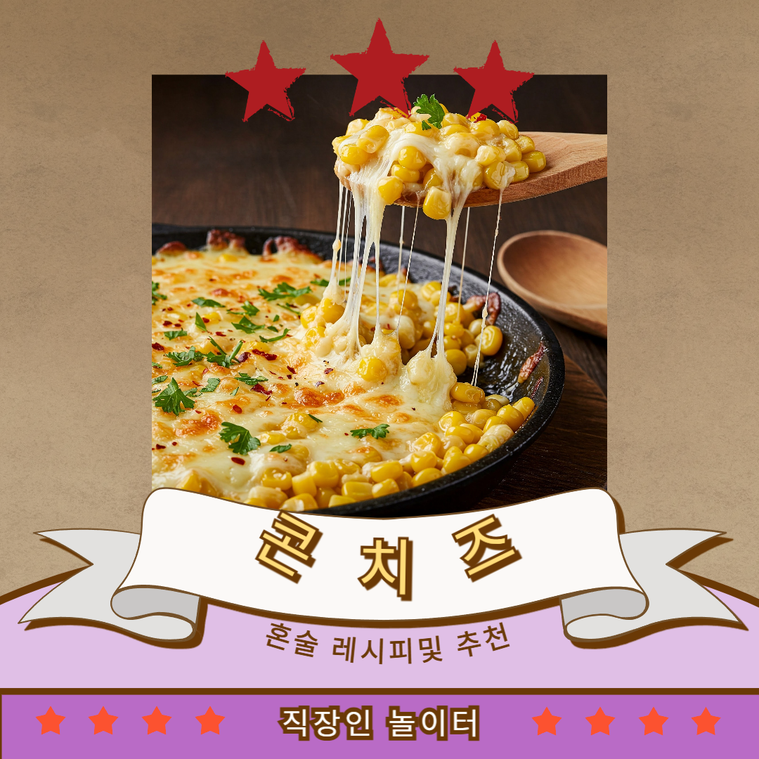 술안주 레시피