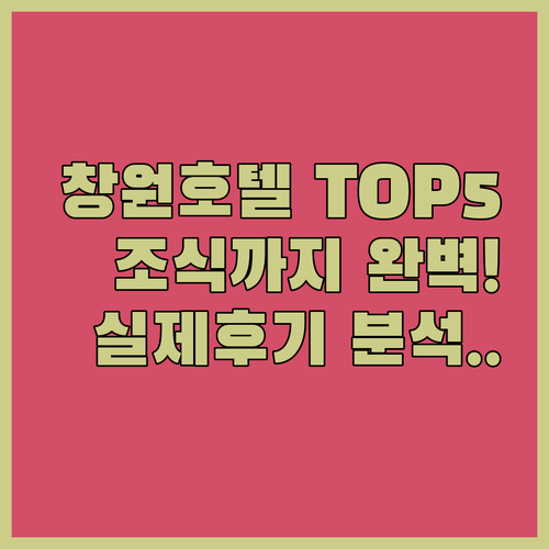 창원 호텔 추천 5곳 위치부터 무료 ..