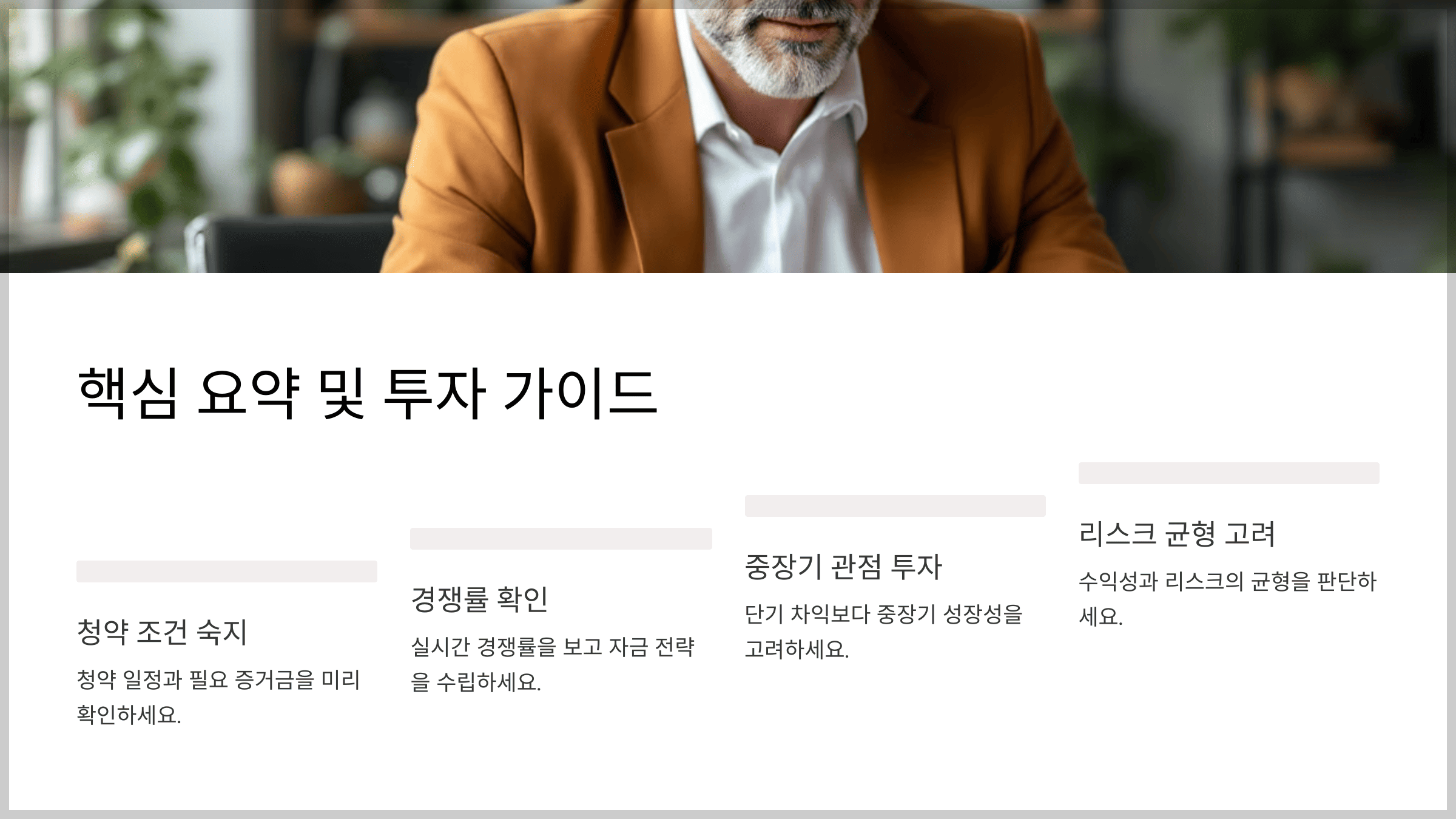 핵심 요약 및 투자 가이드