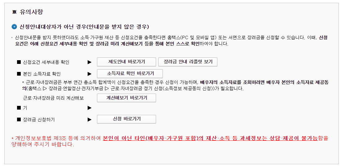 근로장려금 자녀장려금 대상자 조회
