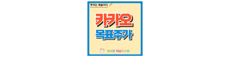 카카오 주가