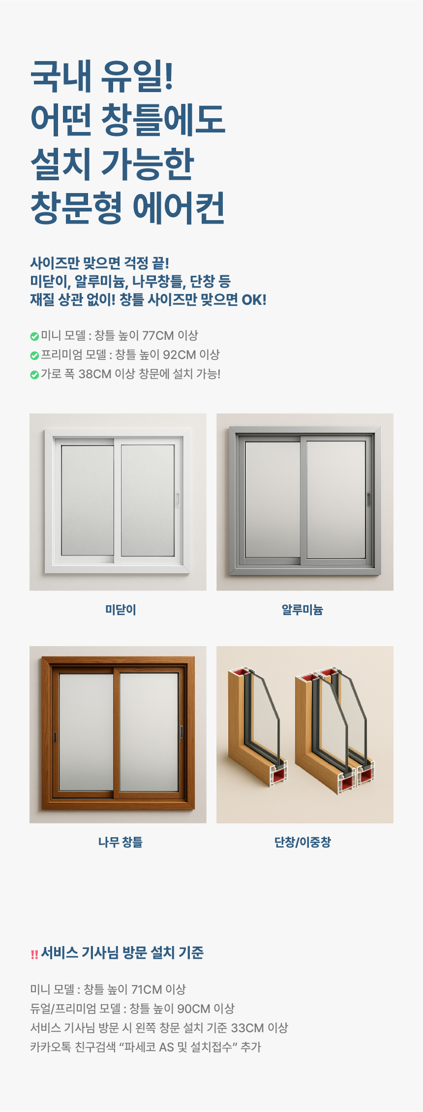 2025 파세코 창문형 에어컨 설치방법 총정리 (+자가설치 후 전기세 절감법까지)