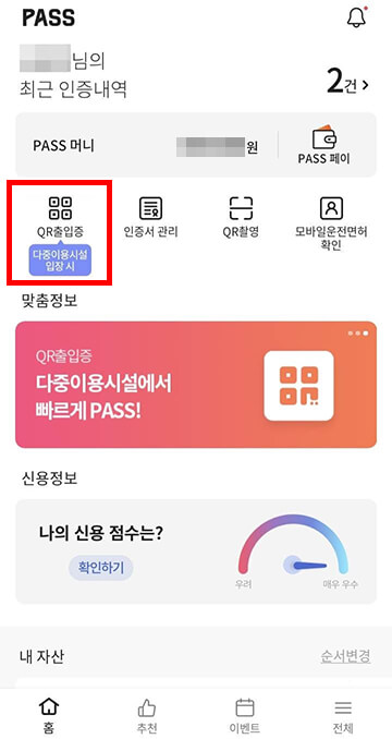 PASS 체크인 1