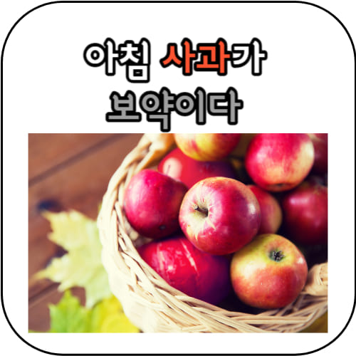 사과-썸네일