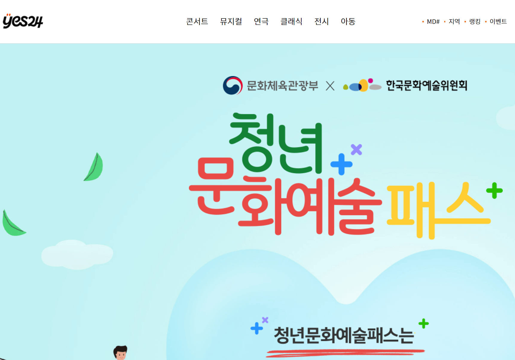 청년문화예술패스 신청