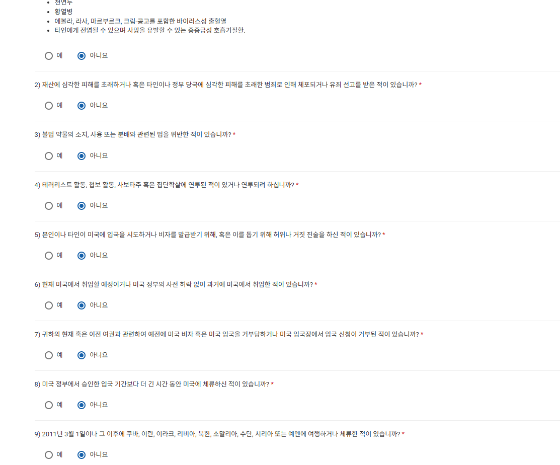 ESTA-발급