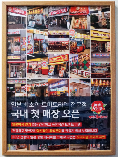 태양의토마토라멘 인기 이유 위치 메뉴 가격 서울 강남 맛집 총정리 6