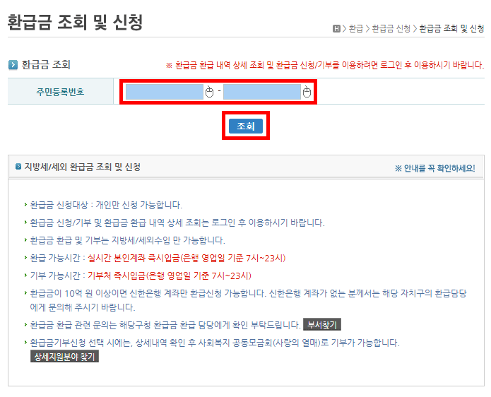 서울이택스 환급금조회