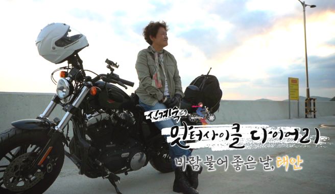 신계숙 교수 오토바이