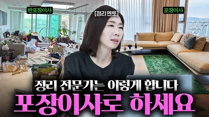 반포장이사란 비용 견적 비교_4