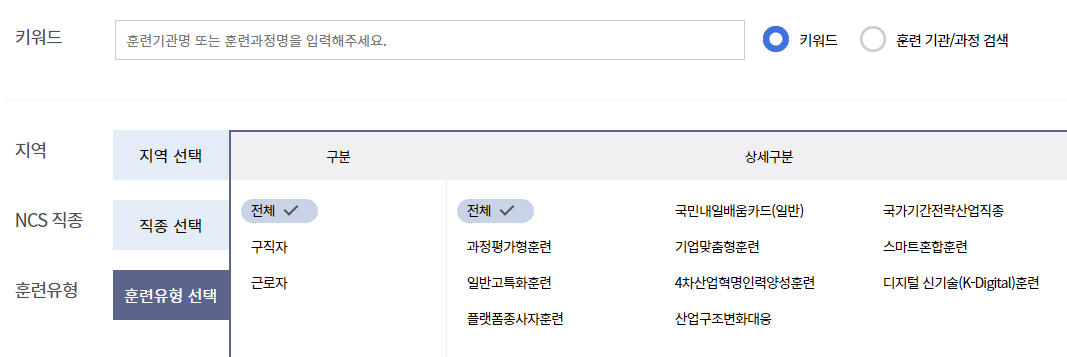 국민내일배움카드 사용 방법, 혜택 (3) 상담 절차 후 개인 맞춤 수강, 실시간 확인 가능 (출처: 고용노동부)