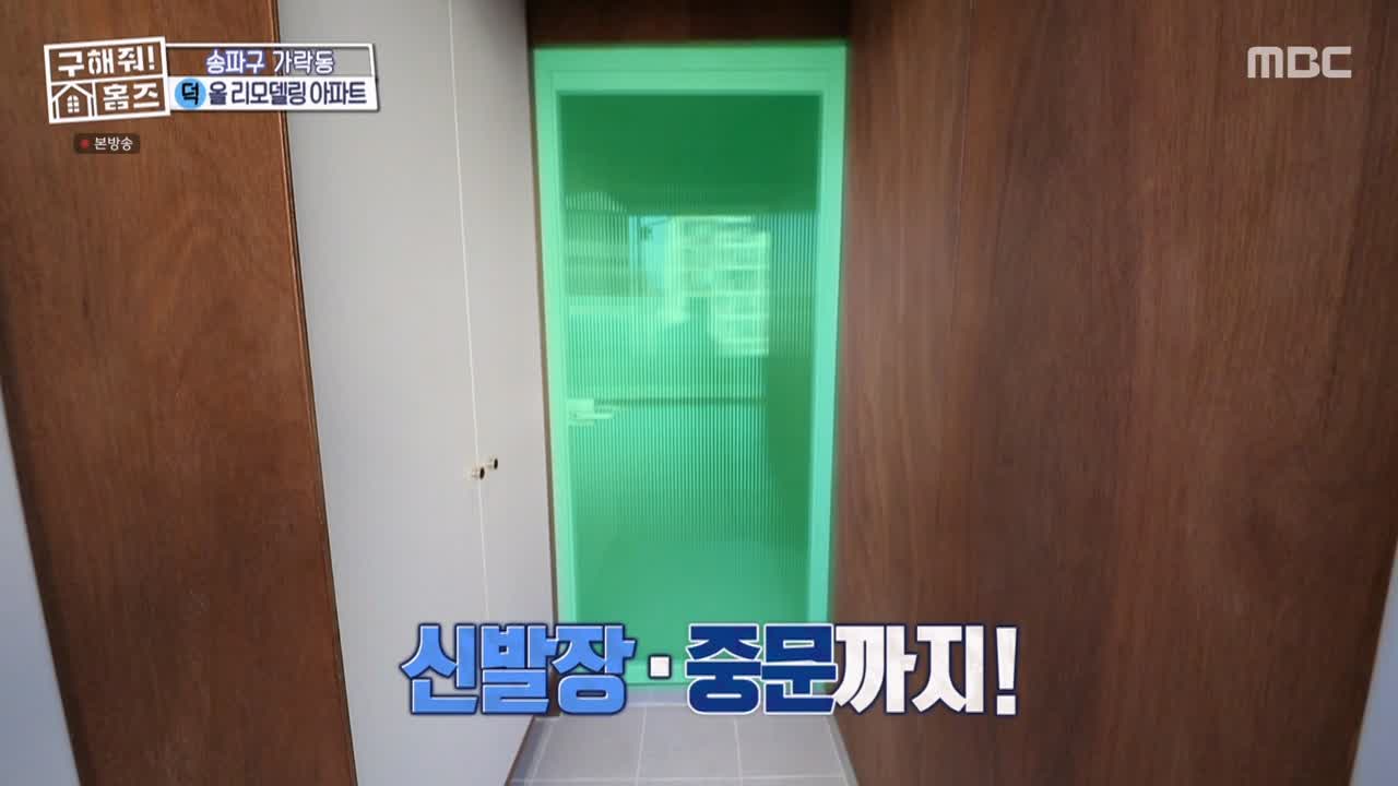 구해줘홈즈 서울시 송파구 가락동 <태어난 김에 송파일주> 매물 가격 및 구조 인테리어 리모델링 최종선택 소개 다시보기