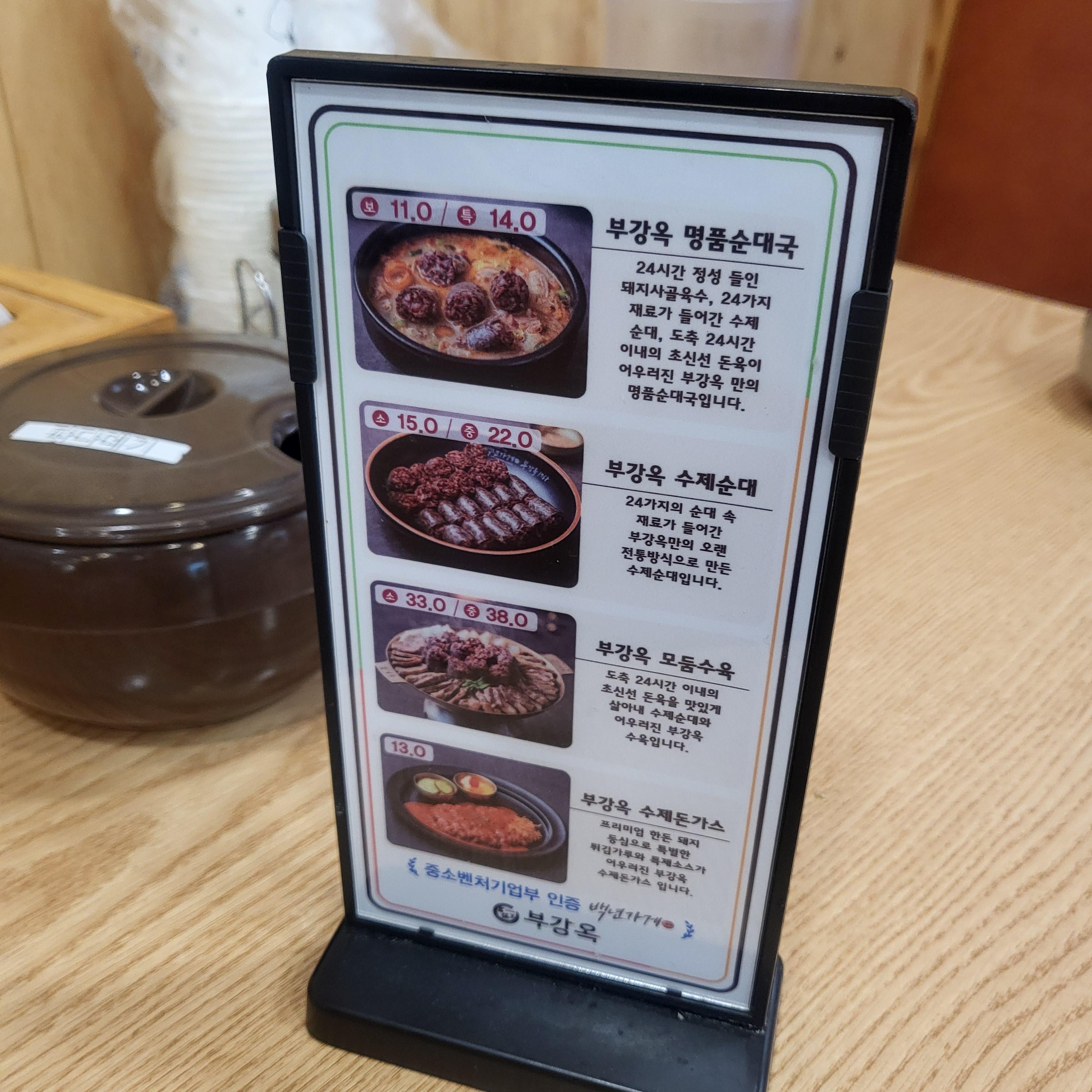 세종 순대국밥 맛집(부강옥)