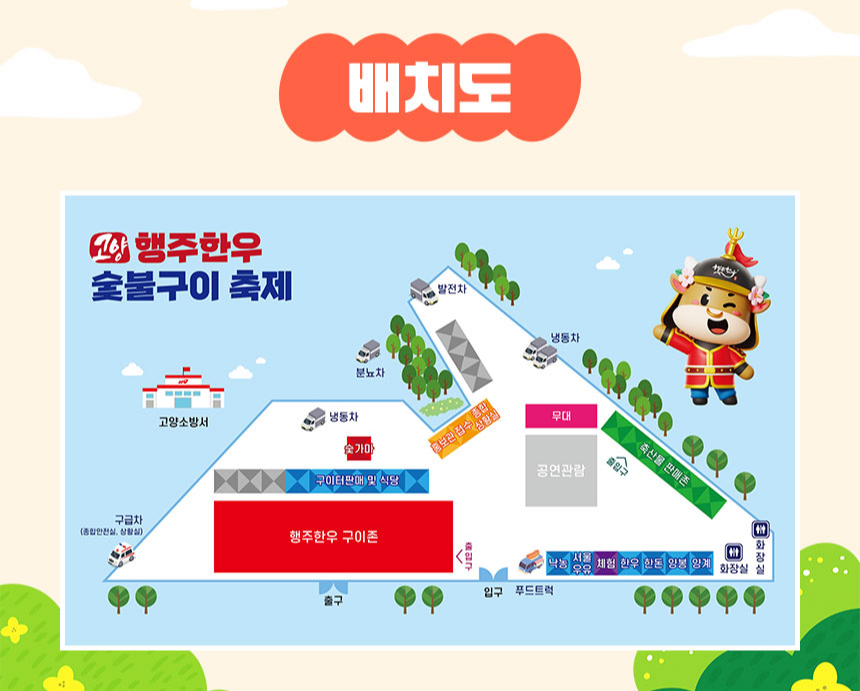 행사 배치도