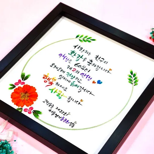 환갑 축하문구 예시 35개 정리 및 카드에 쓰기 좋은 문구_2