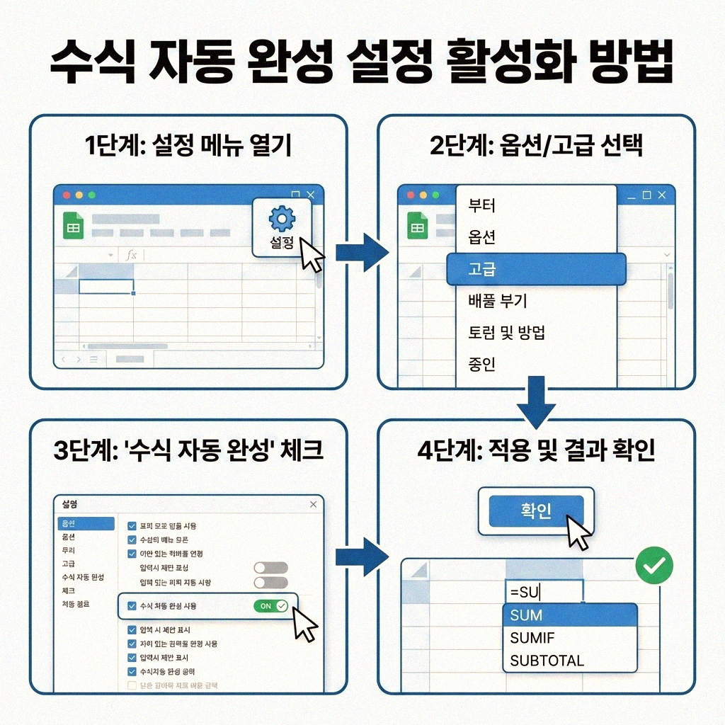 엑셀 함수 자동 완성 켜는 마법 간단 꿀팁