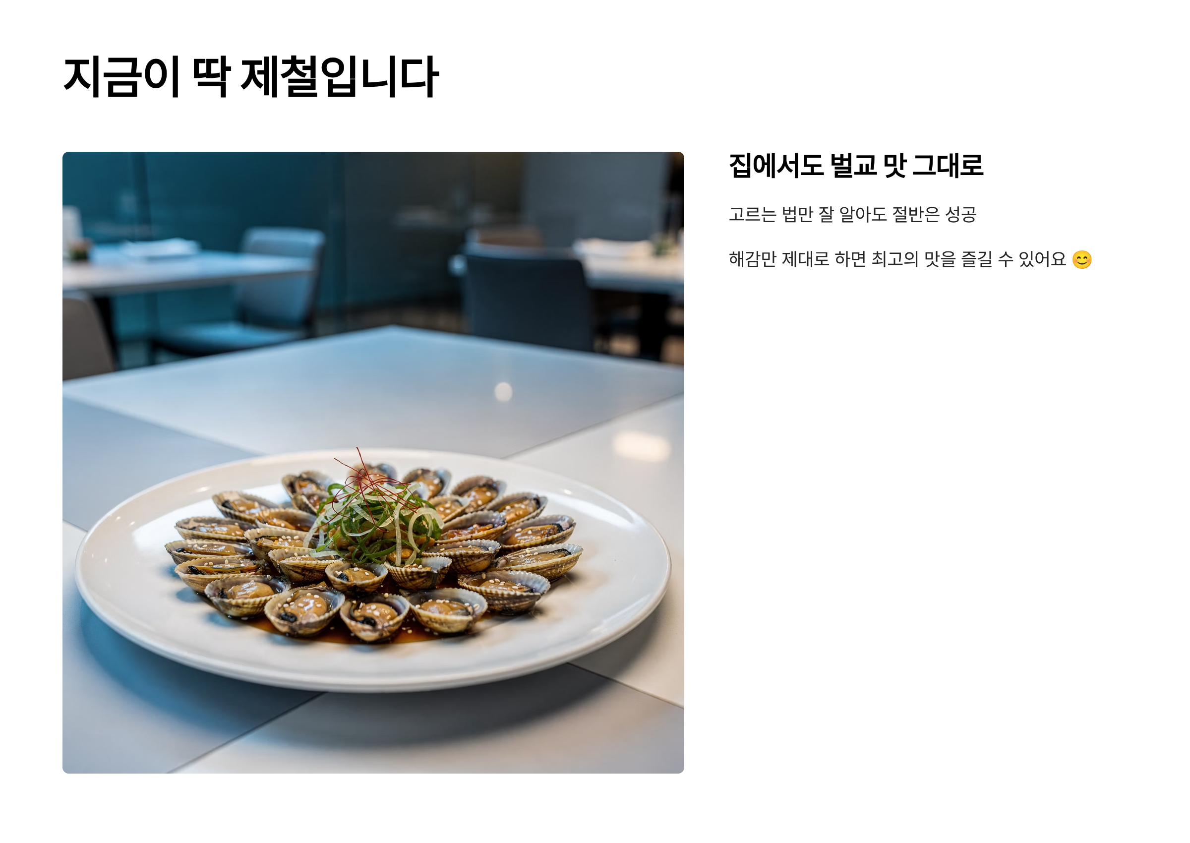 꼬막 지금이 딱 제철입니다.