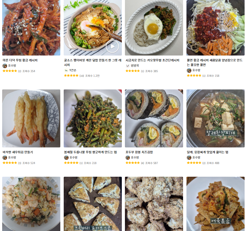 만개의 레시피 홈페이지 (www.10000recipe.com)