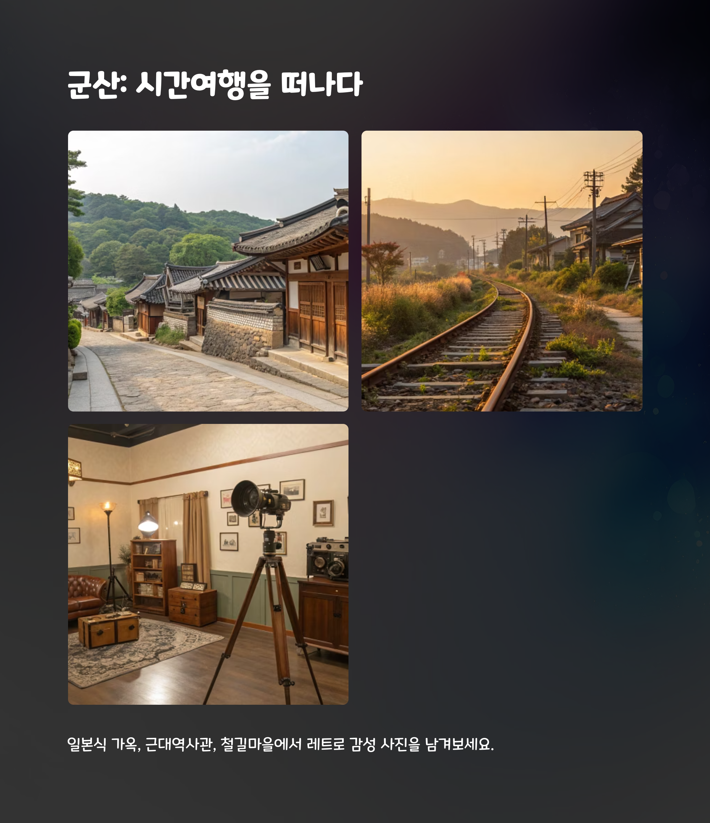 군산혼행