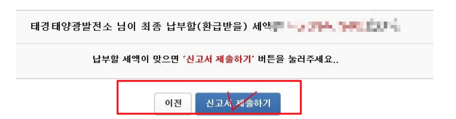태양광 사업자 부가세11