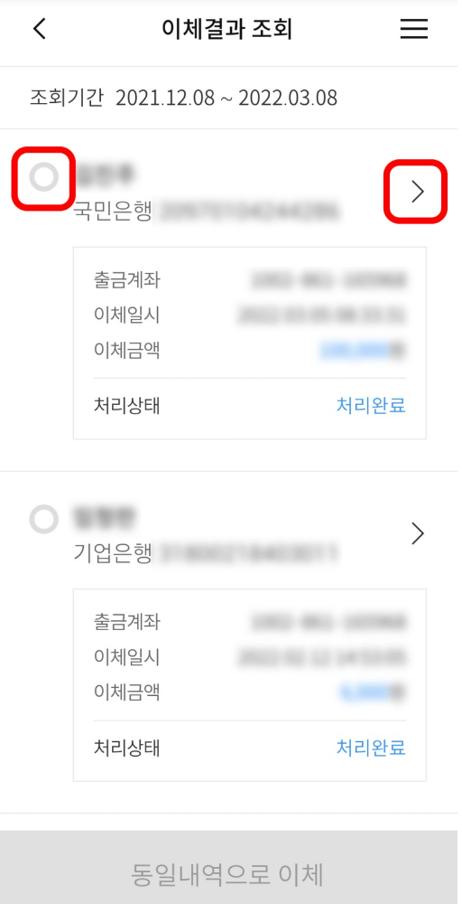 이체내역을 클릭