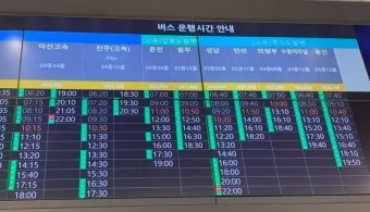 동대구 고속버스 시외버스터미널 시간표 예약 예매_58
