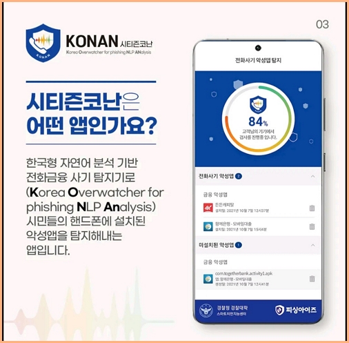 시티즌코난 앱