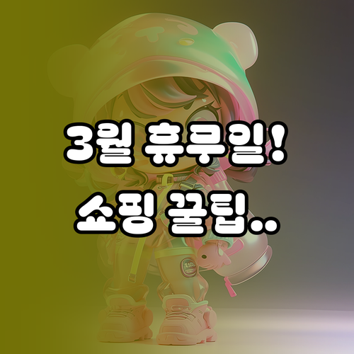 홈플러스 서귀포점 3월 영업시간 휴무..