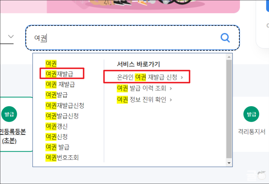 여권 재발급 온라인 신청
