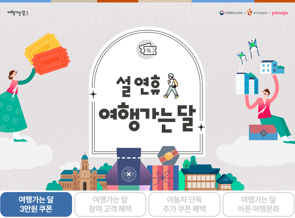 야놀자 숙박세일 페스타