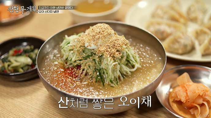 오이산더미물냉면
