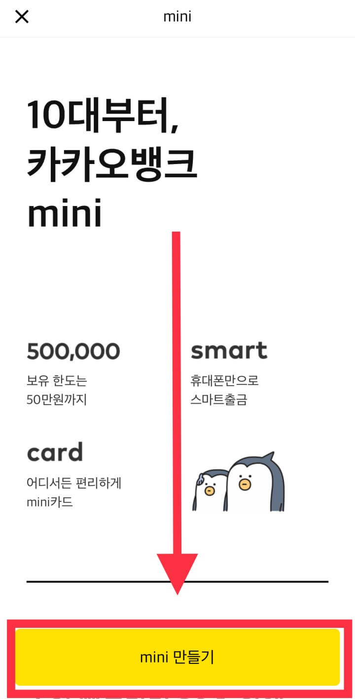 카카오뱅크 미니 사진 설명3