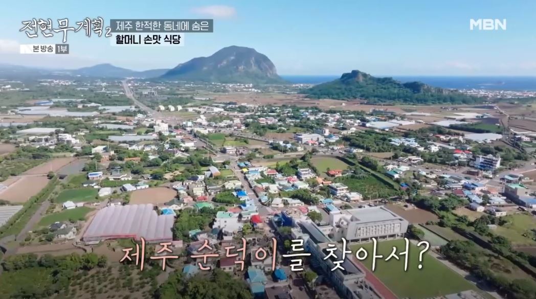 전현무계획 제주 노포맛집 솥뚜껑 삼겹살x묵은지