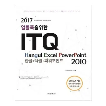 ITQ 한글 단기합격 강의추천 실전문제 풀이요령_23