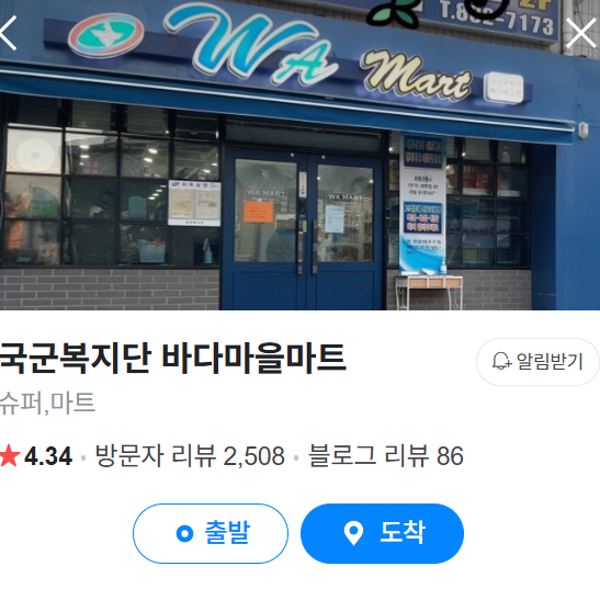 서울 군마트 영업시간