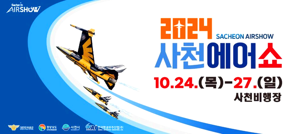사천에어쇼