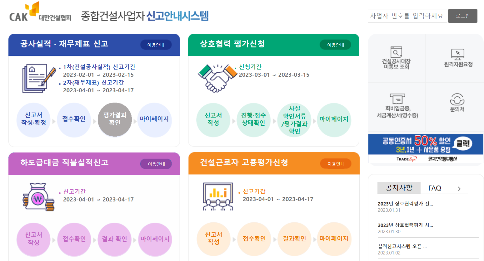 대한건설협회 실적신고