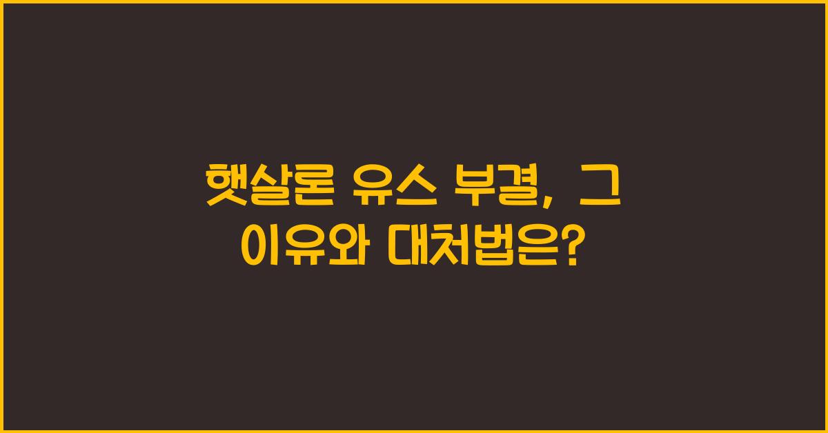 햇살론 유스 부결